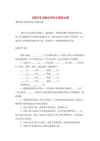 运输合同范文集锦8篇