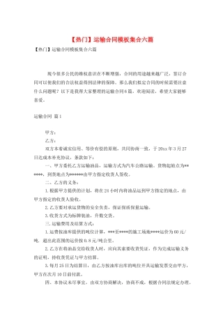 运输合同模板集合六篇