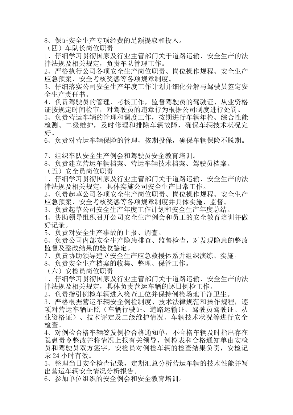 运输安全管理制度_第2页