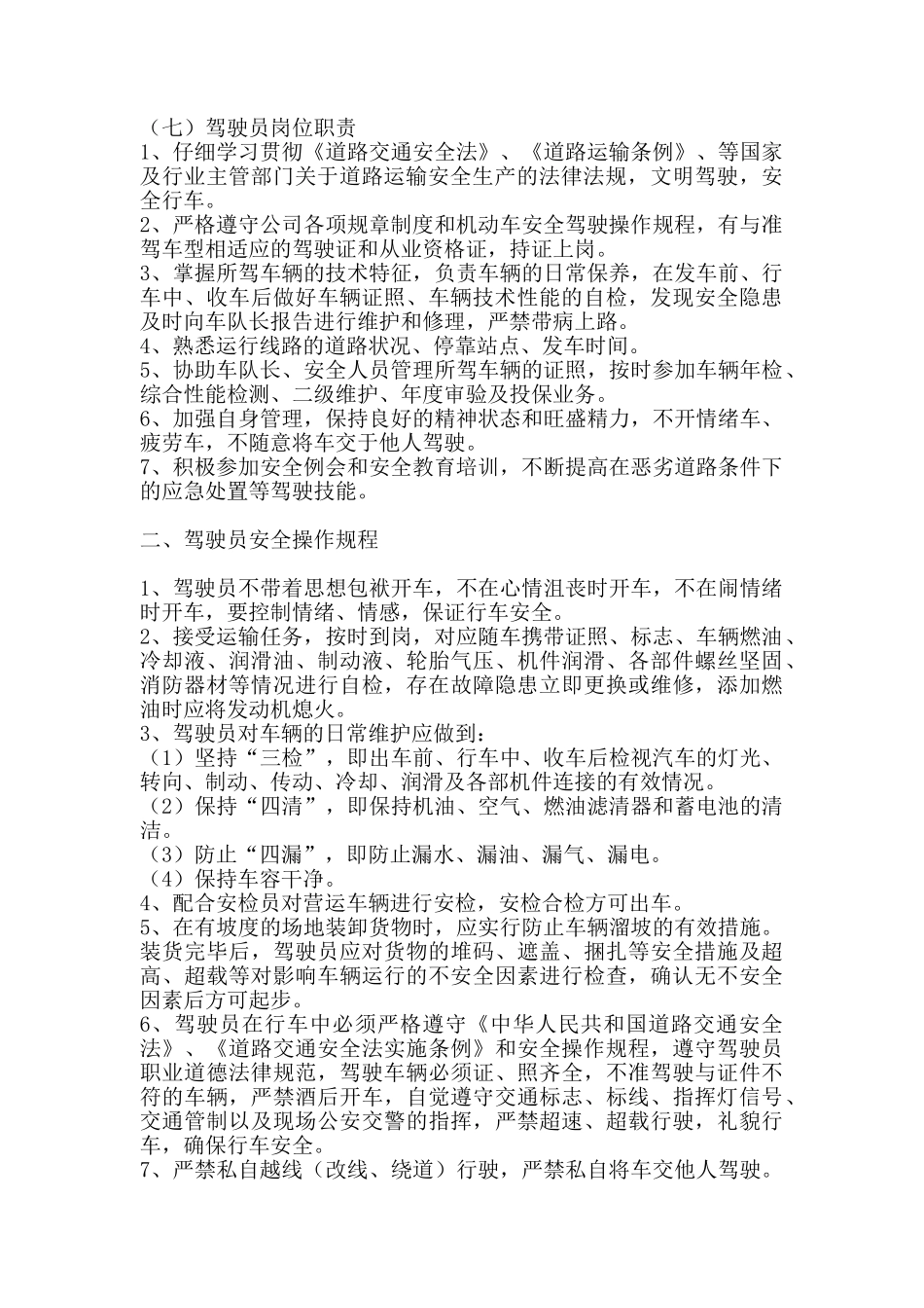 运输安全管理制度_第3页