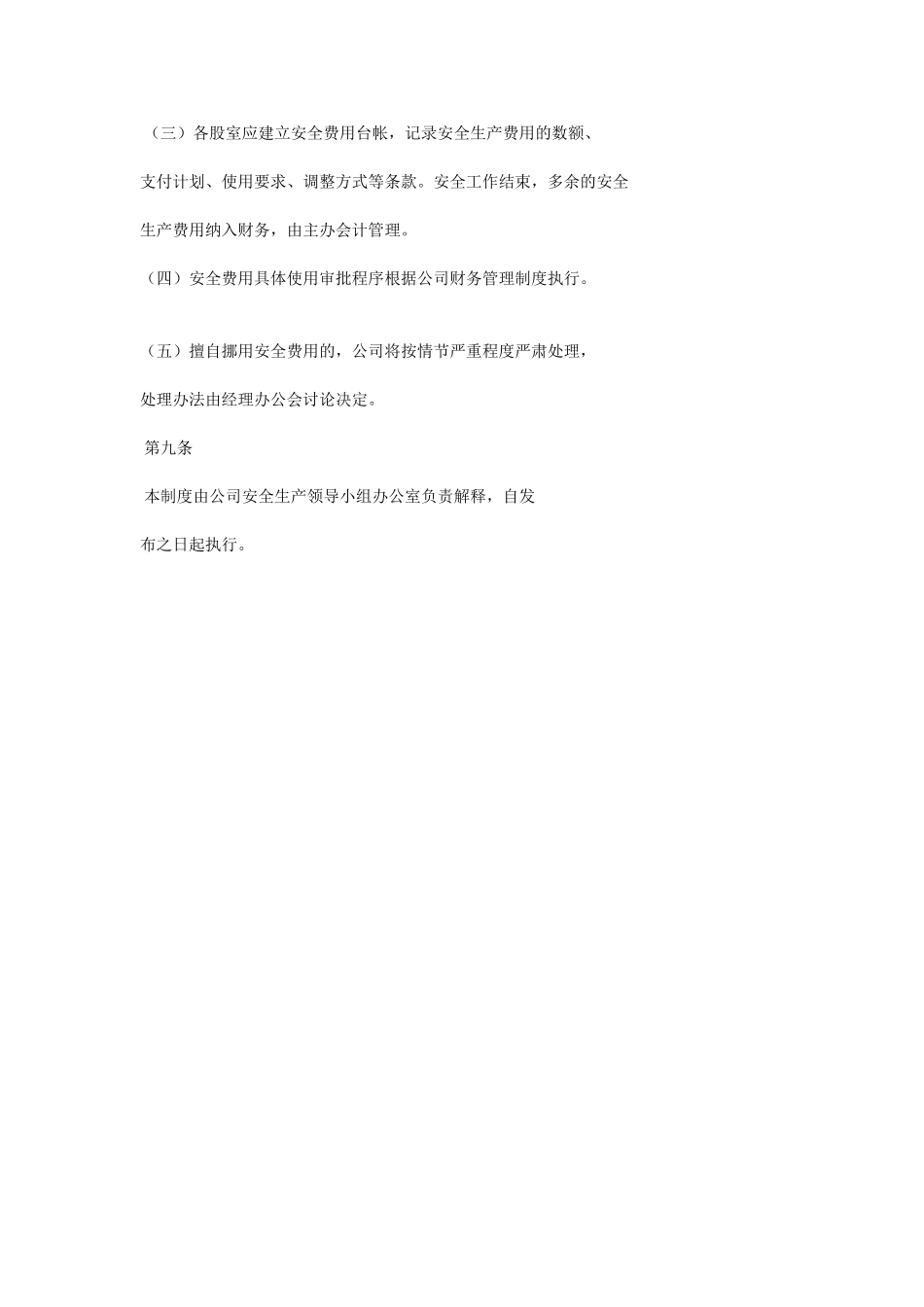 运输安全生产费用提取和使用制度 _第3页