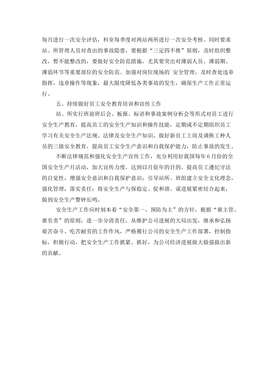 运输科安全管理工作计划模板_第2页