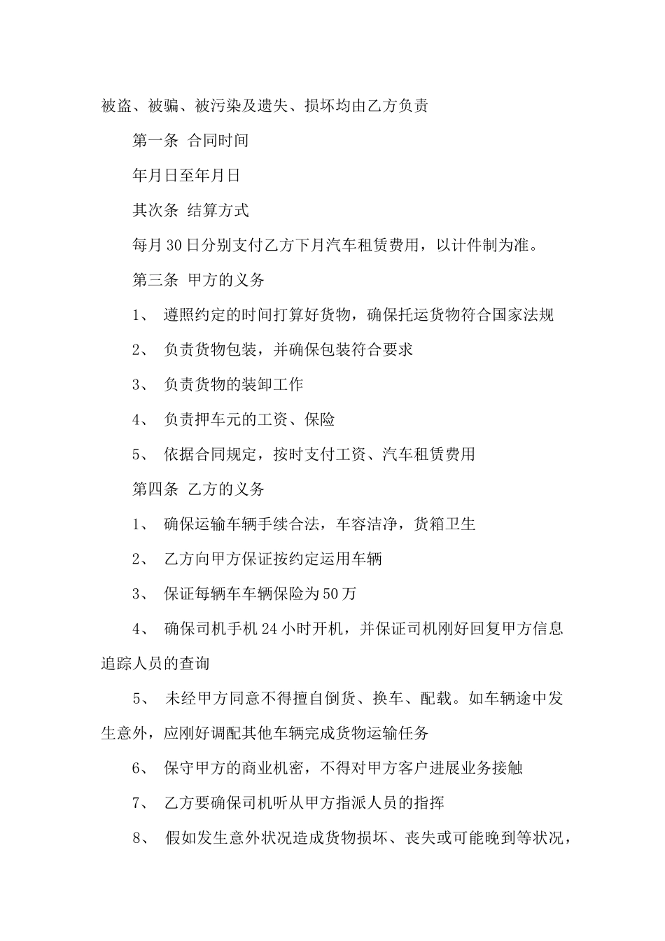 运输车辆租赁合同_第2页