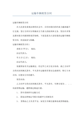 运输车辆租赁合同