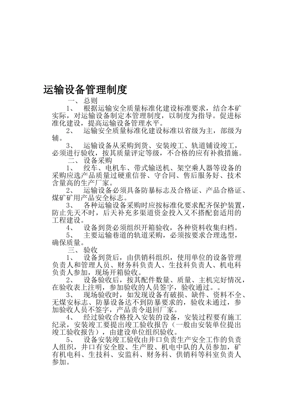 运输设备管理制度_第1页