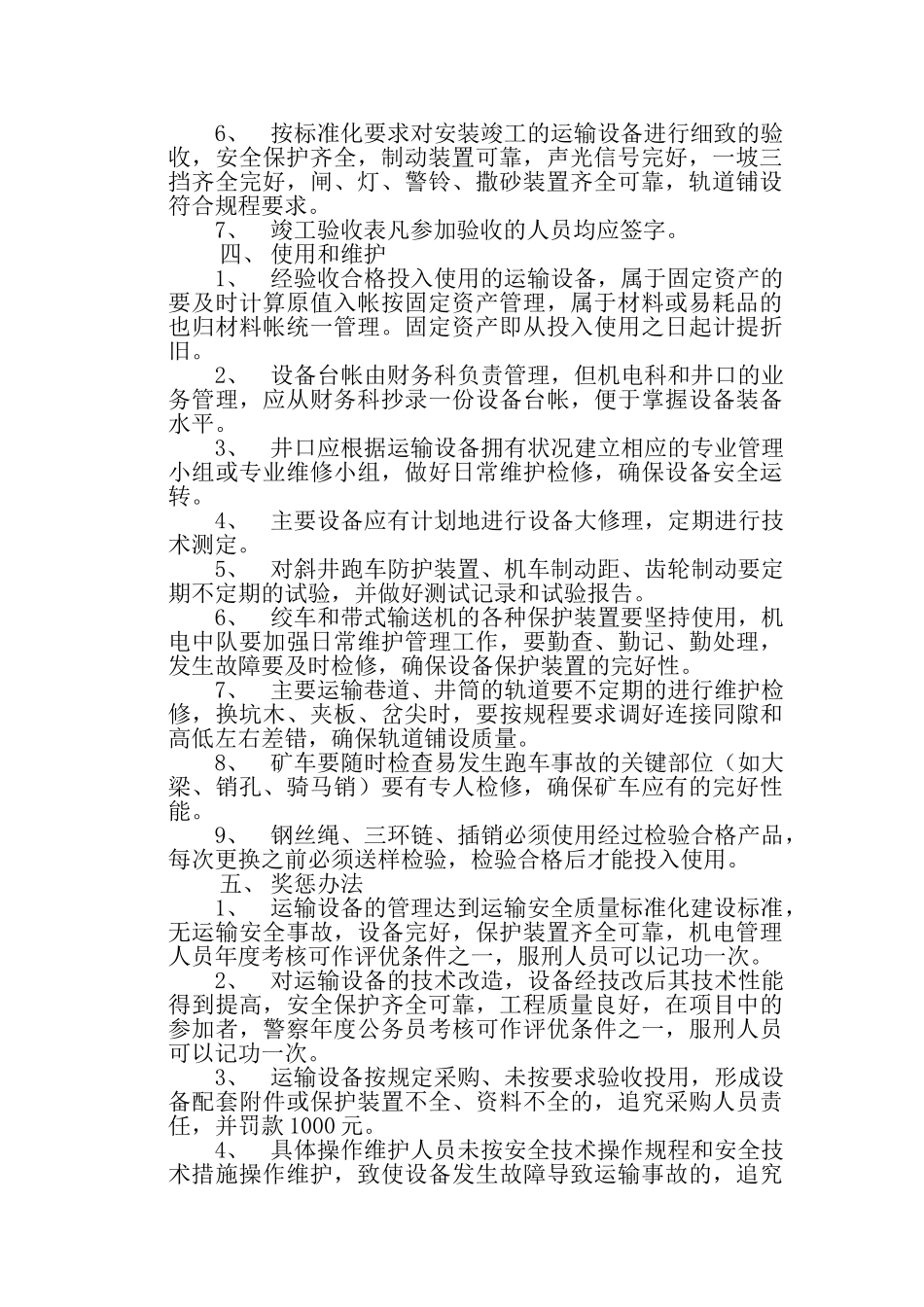 运输设备管理制度_第2页
