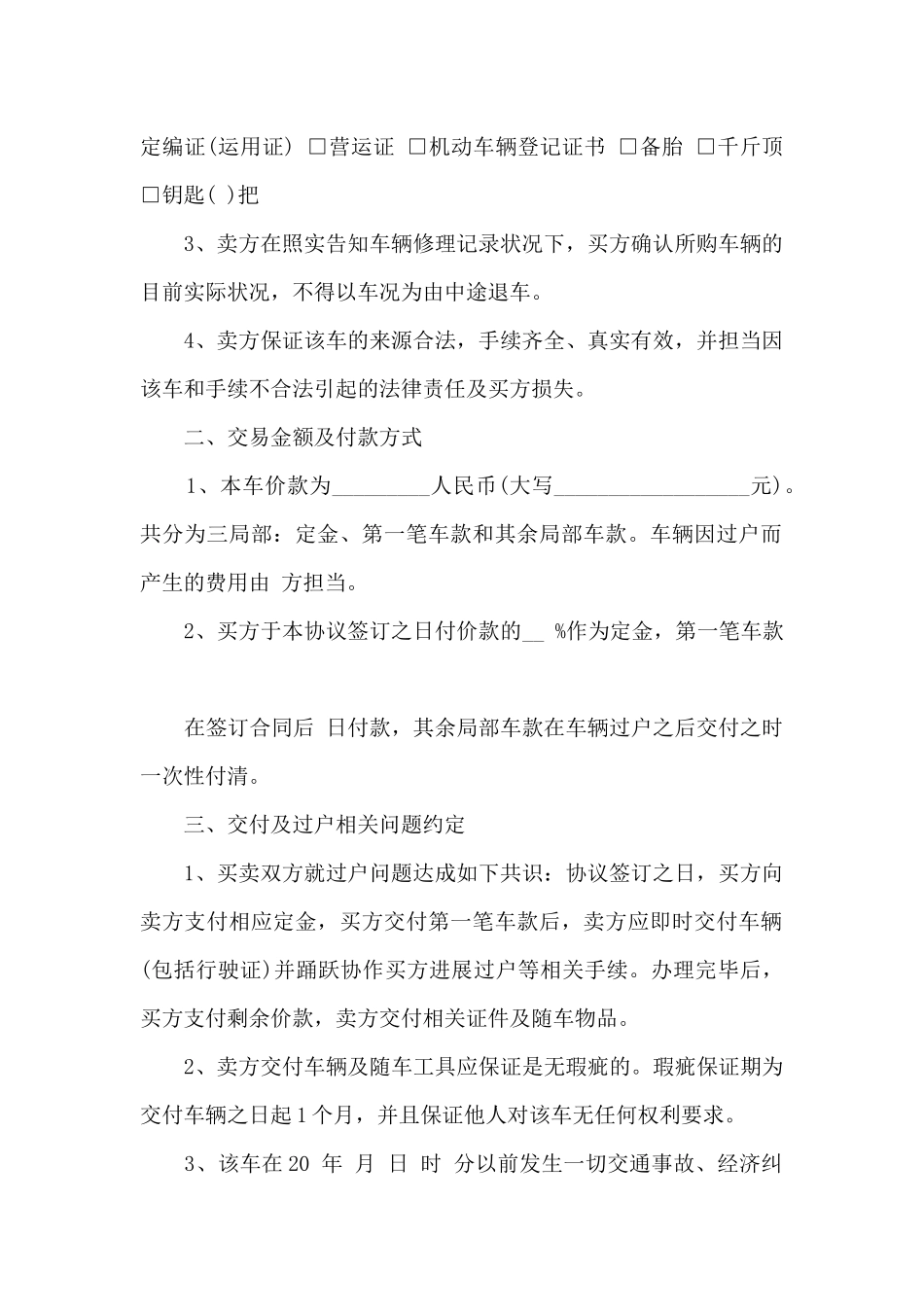 运输车辆买卖合同_第2页
