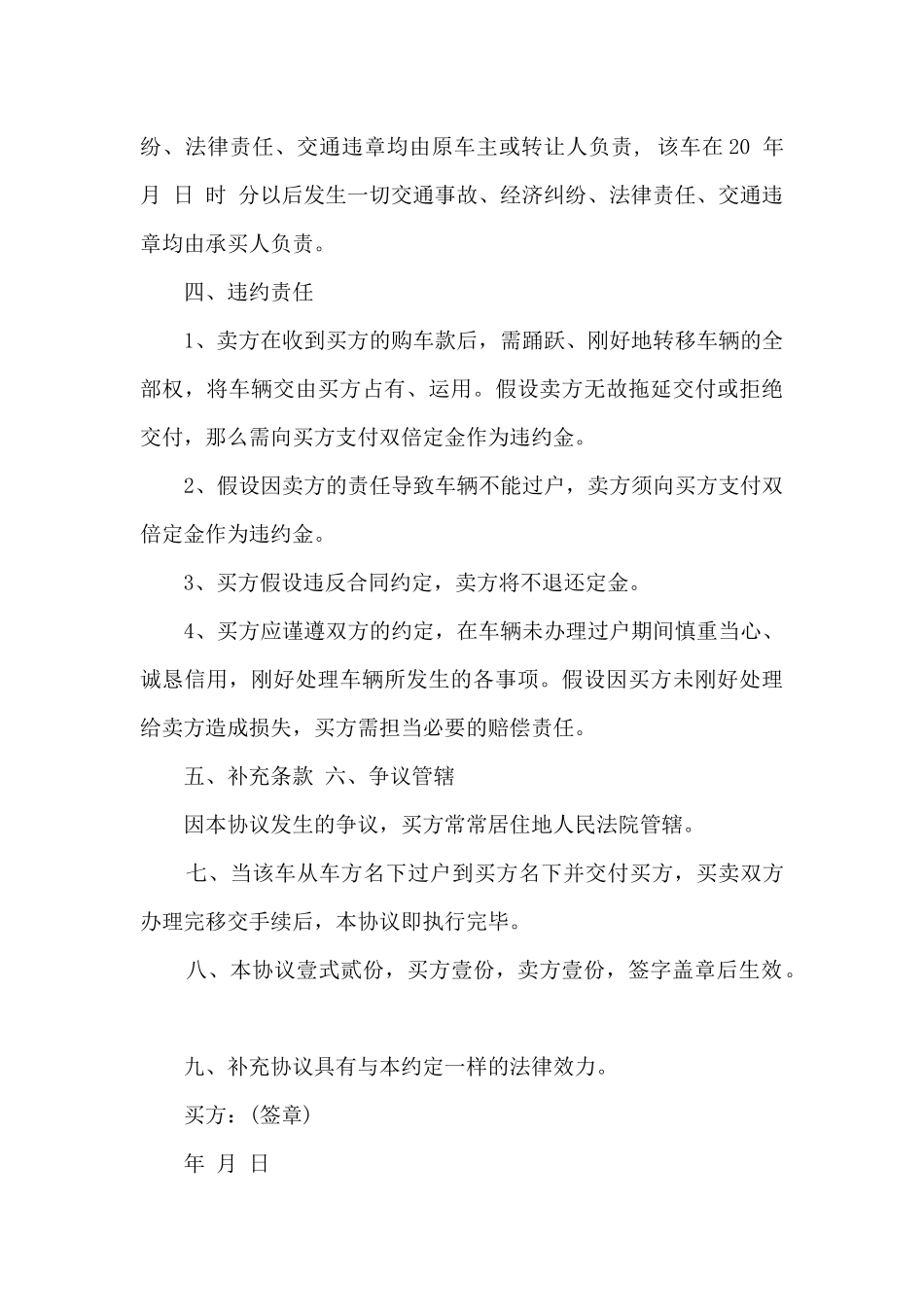 运输车辆买卖合同_第3页