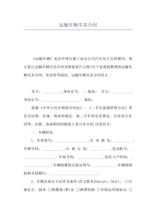 运输车辆买卖合同