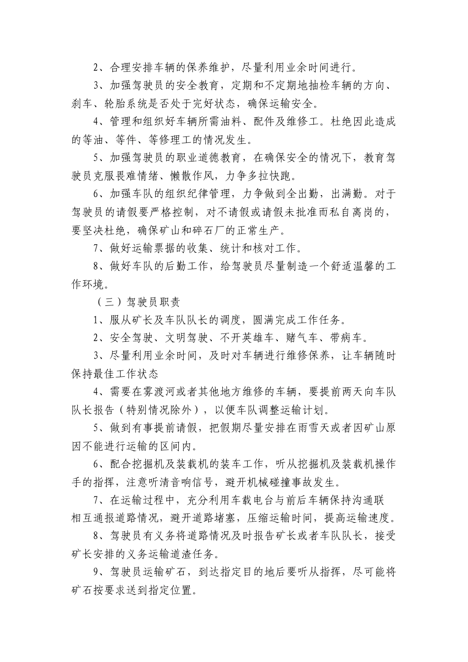 运输车队管理制度 _第2页