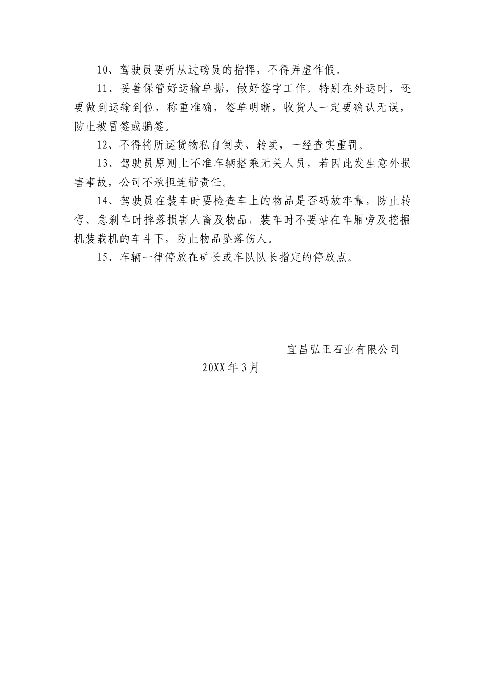 运输车队管理制度 _第3页