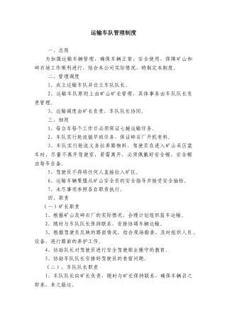 运输车队管理制度 