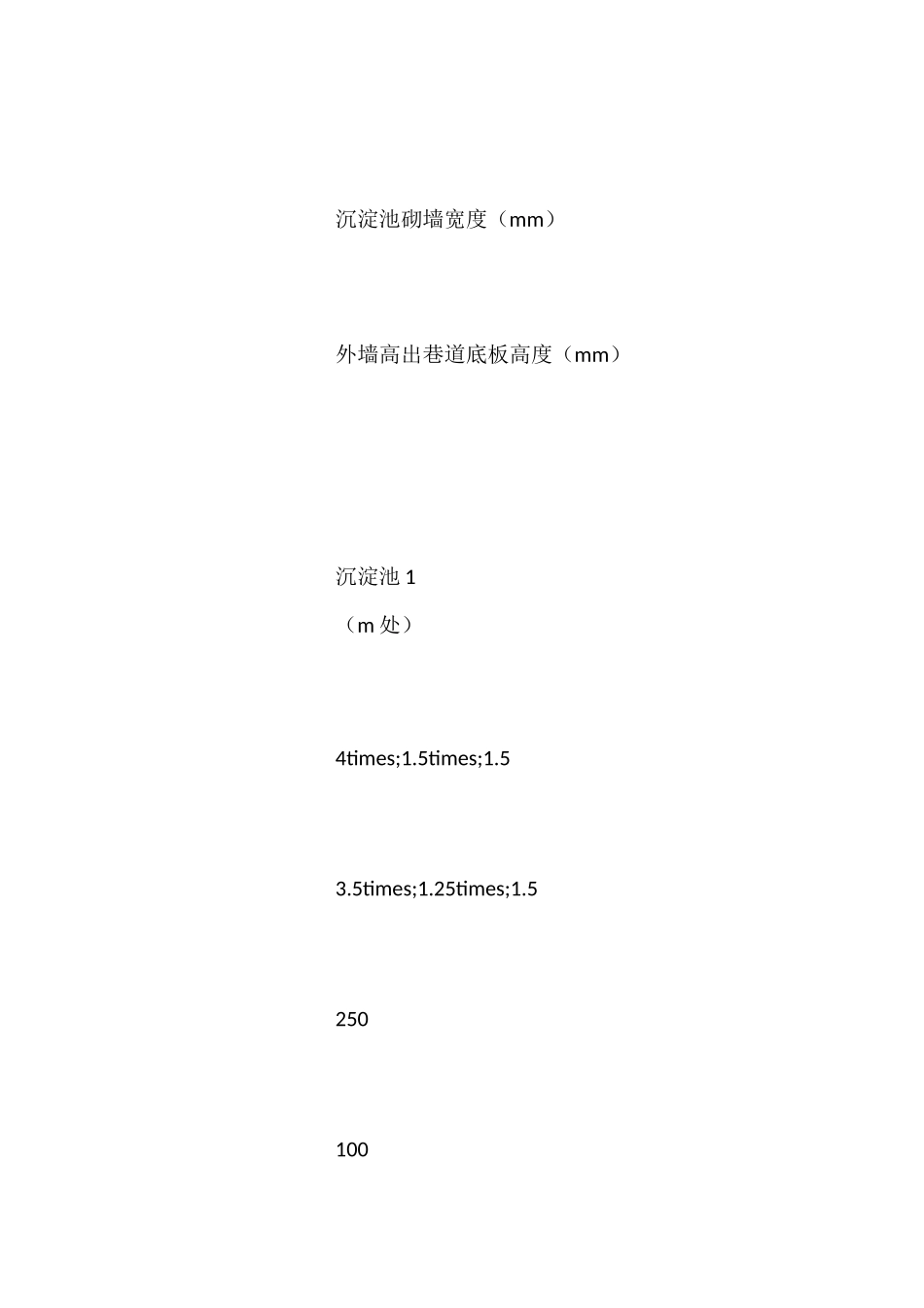 运输顺槽施工沉淀池安全技术措施_第2页