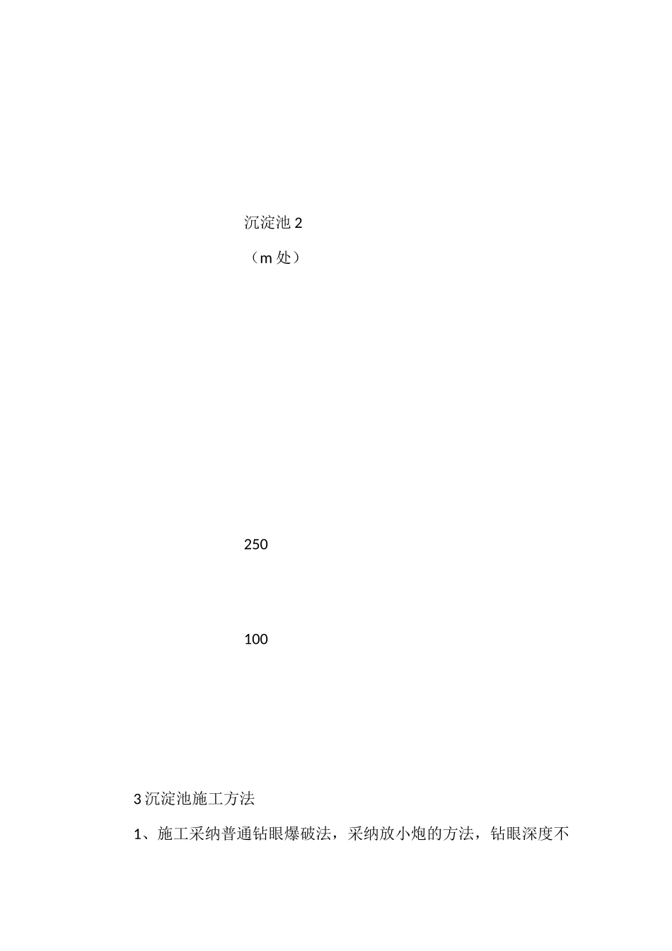 运输顺槽施工沉淀池安全技术措施_第3页