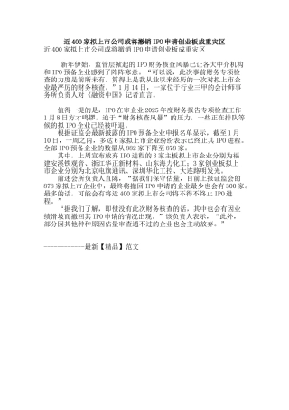 近400家拟上市公司或将撤销ipo申请创业板成重灾区