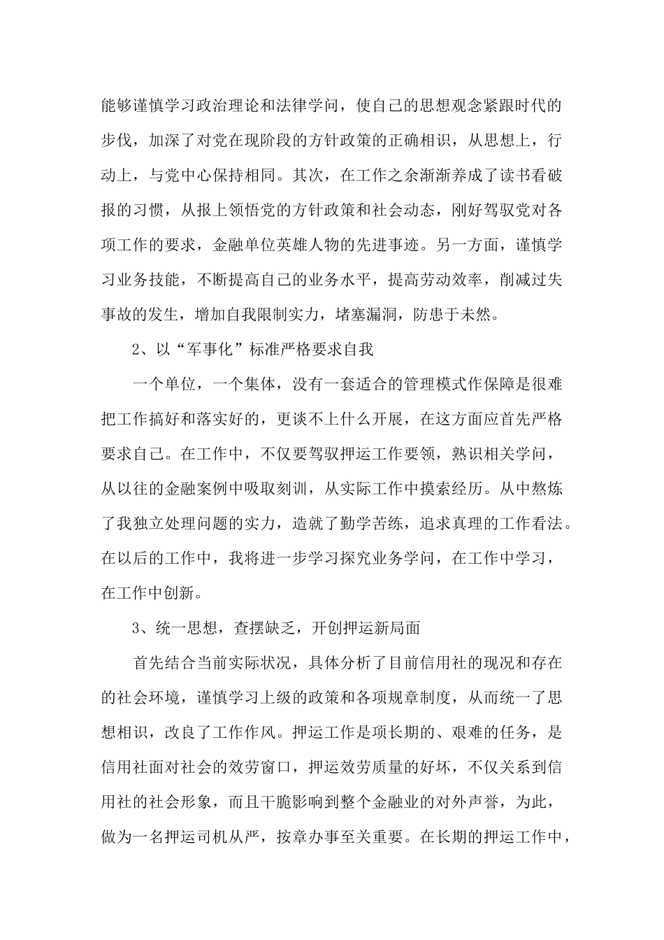 运钞车司机年终工作总结_第2页