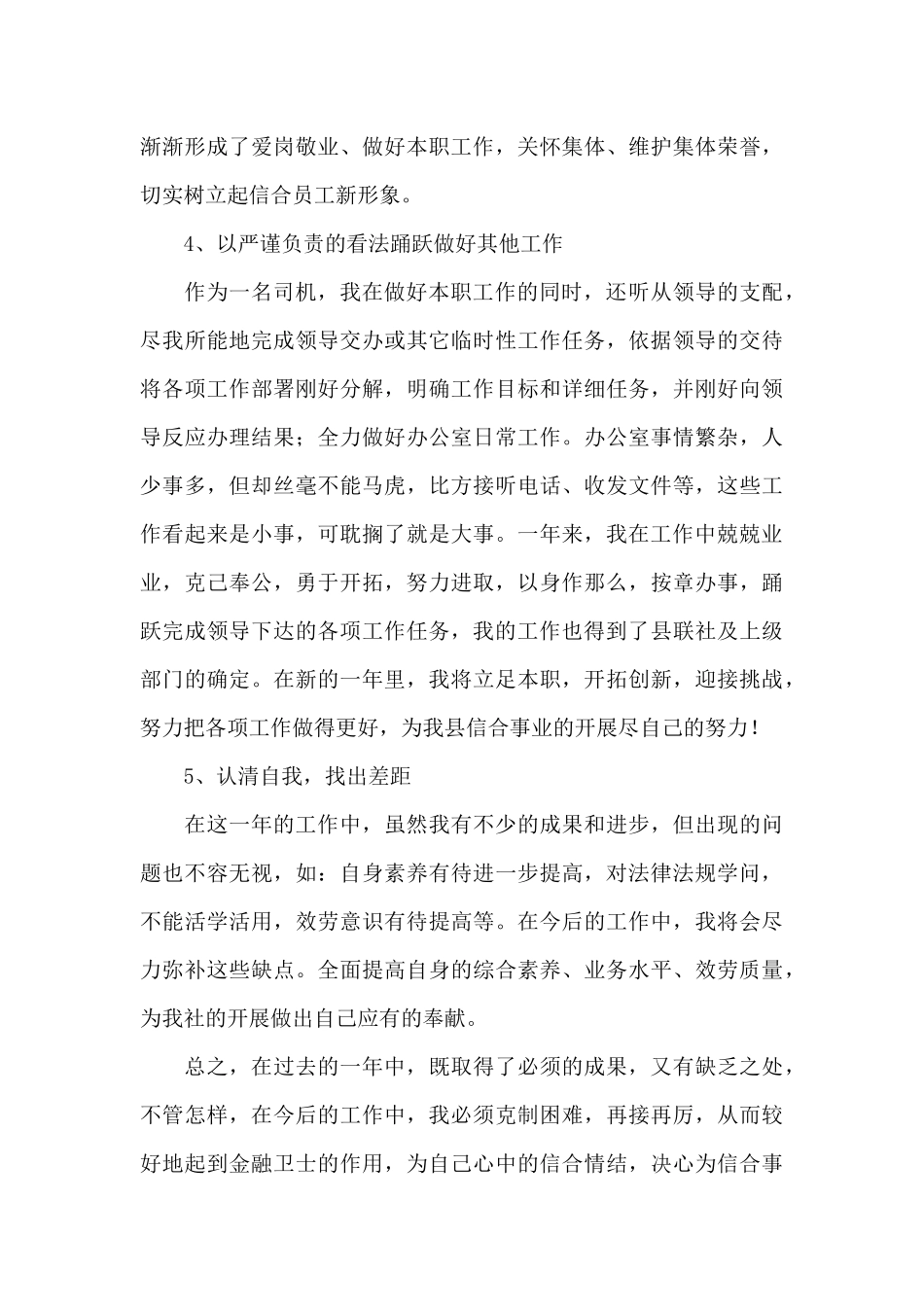 运钞车司机年终工作总结_第3页