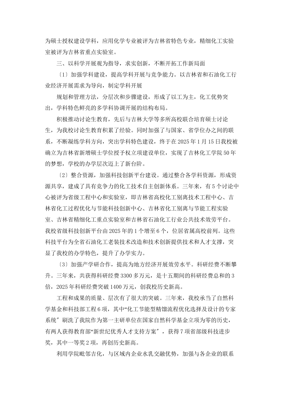 近三年工作总结_第2页