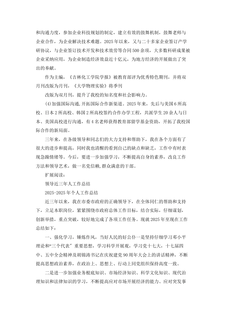 近三年工作总结_第3页