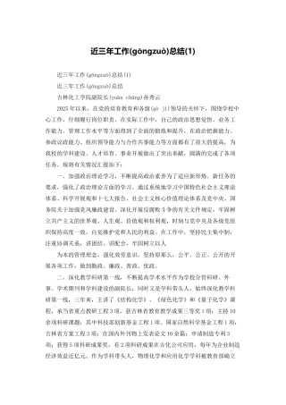 近三年工作总结