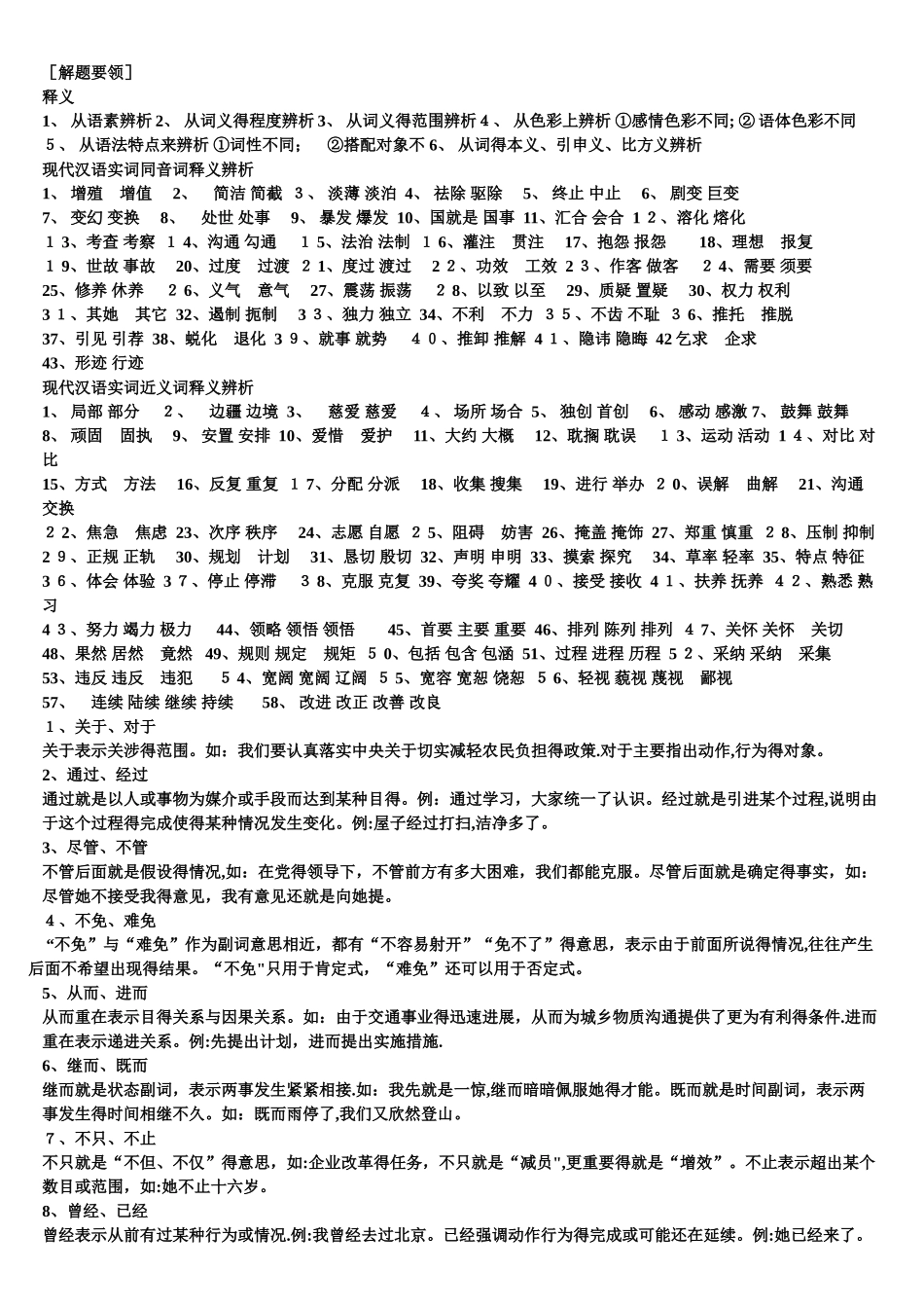 近义词辨析大全_第1页