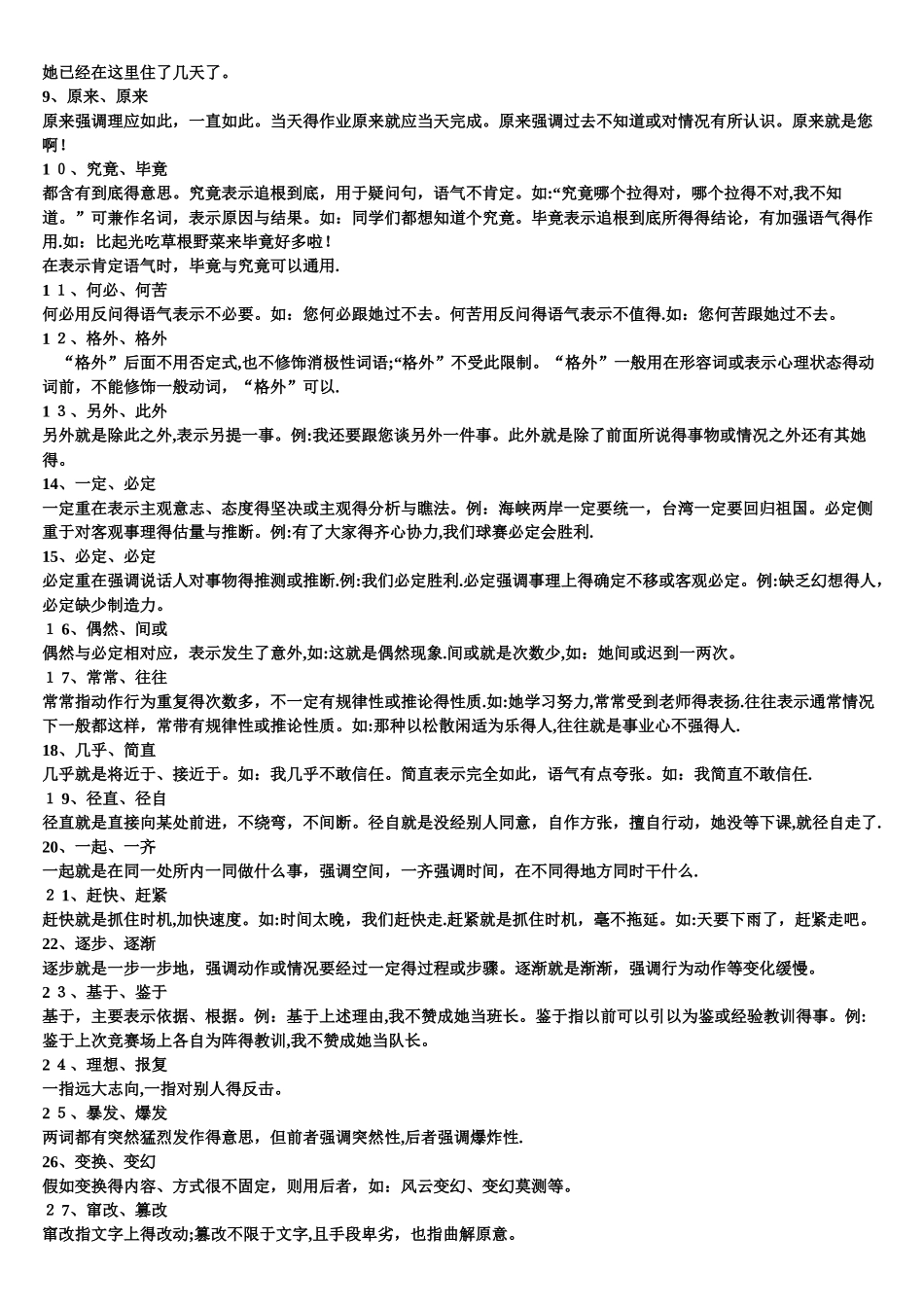 近义词辨析大全_第2页