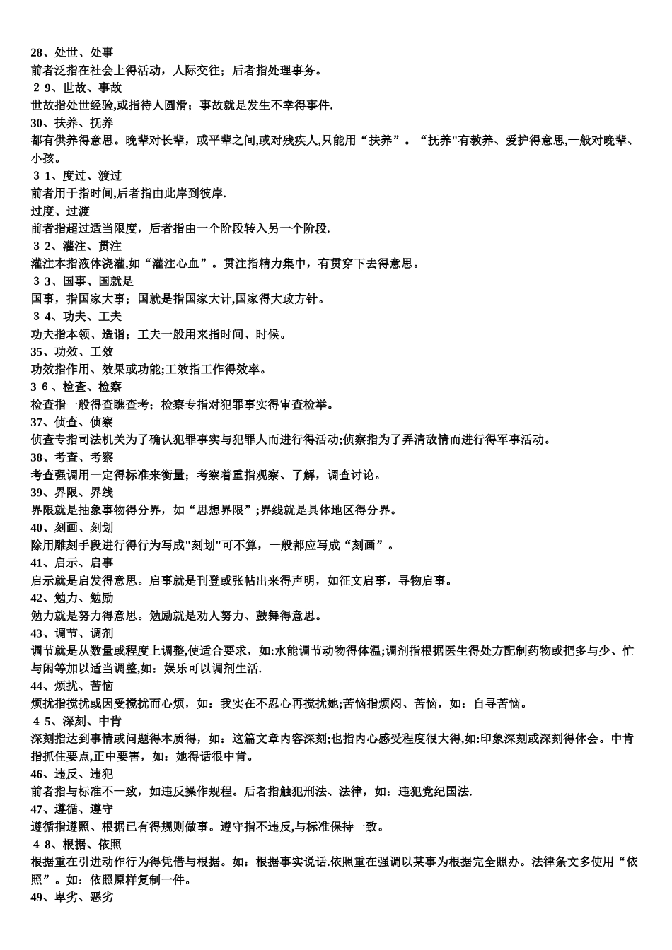近义词辨析大全_第3页