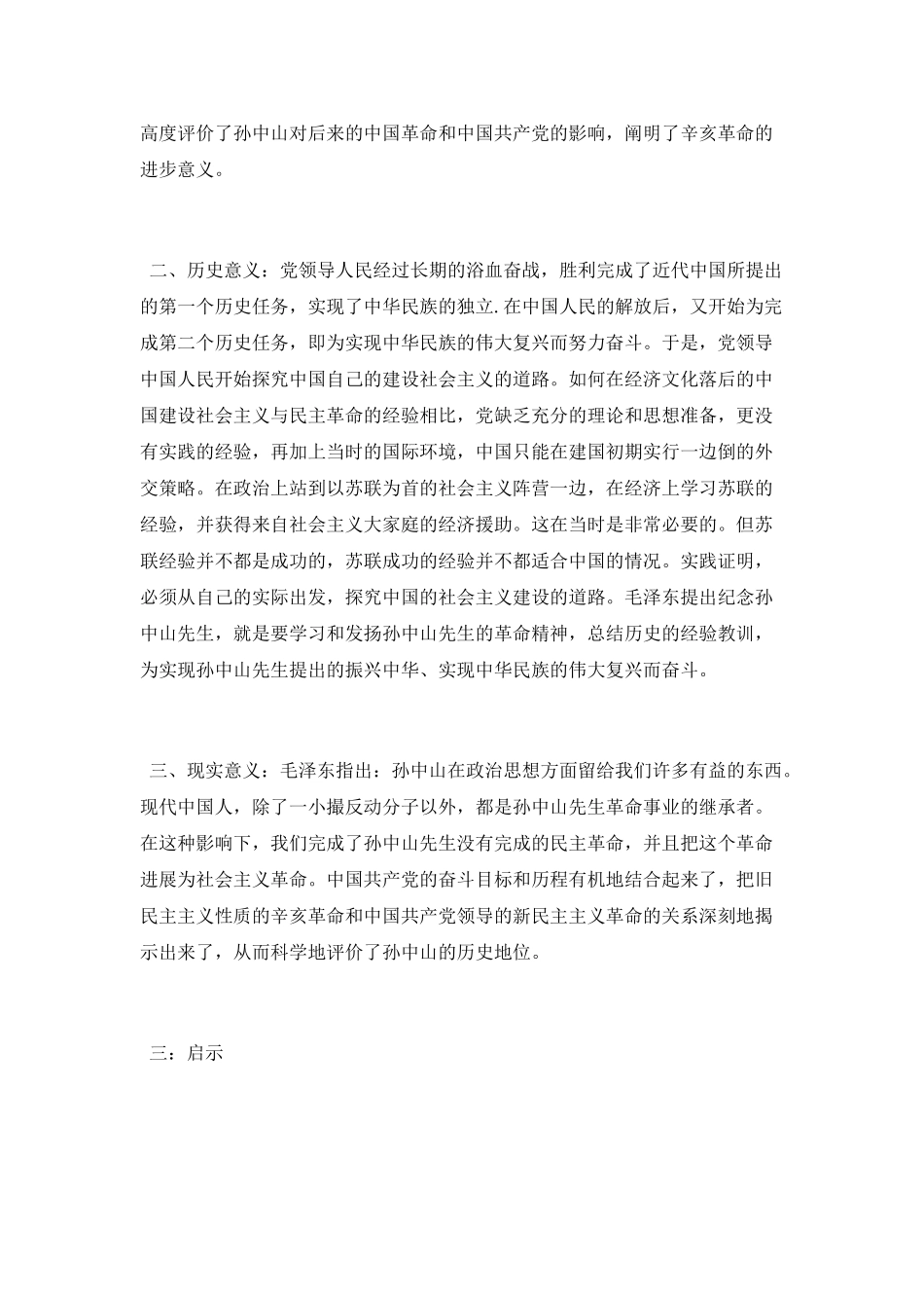 近代史关于孙中山人物论文_第2页