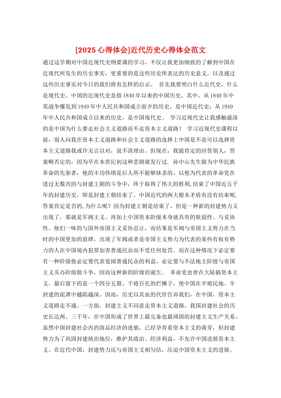 近代历史心得体会范文_第1页