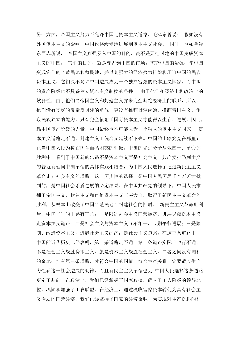 近代历史心得体会范文_第2页