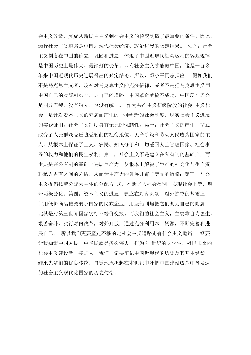 近代历史心得体会范文_第3页