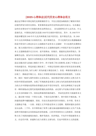 近代历史心得体会范文