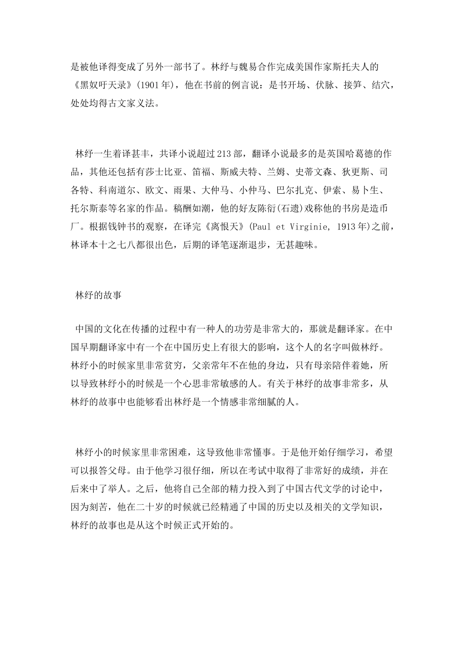 近代文学家林纾生平简介_第2页