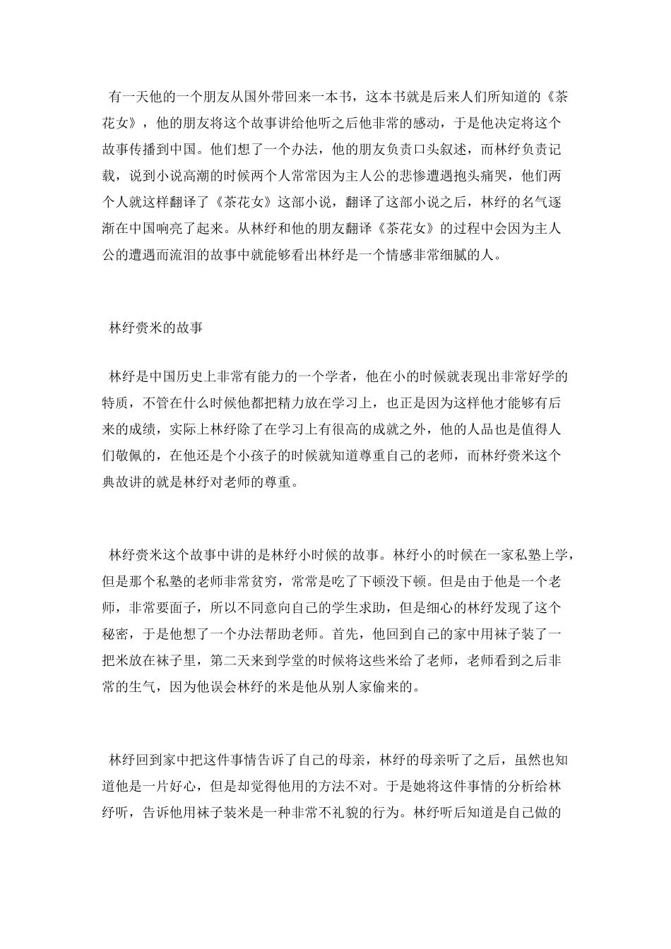 近代文学家林纾生平简介_第3页