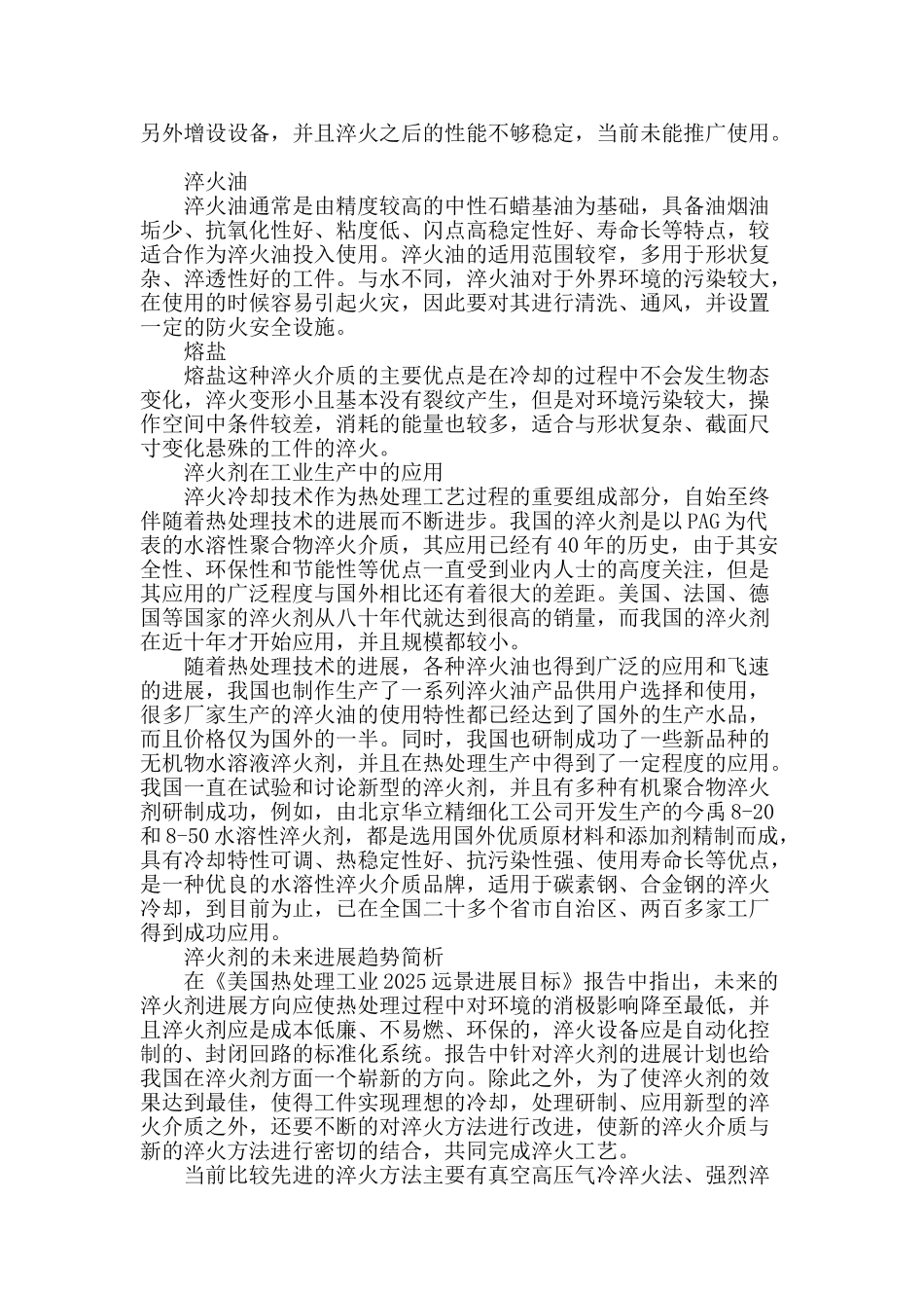 近代淬火剂的发展及应用_第2页