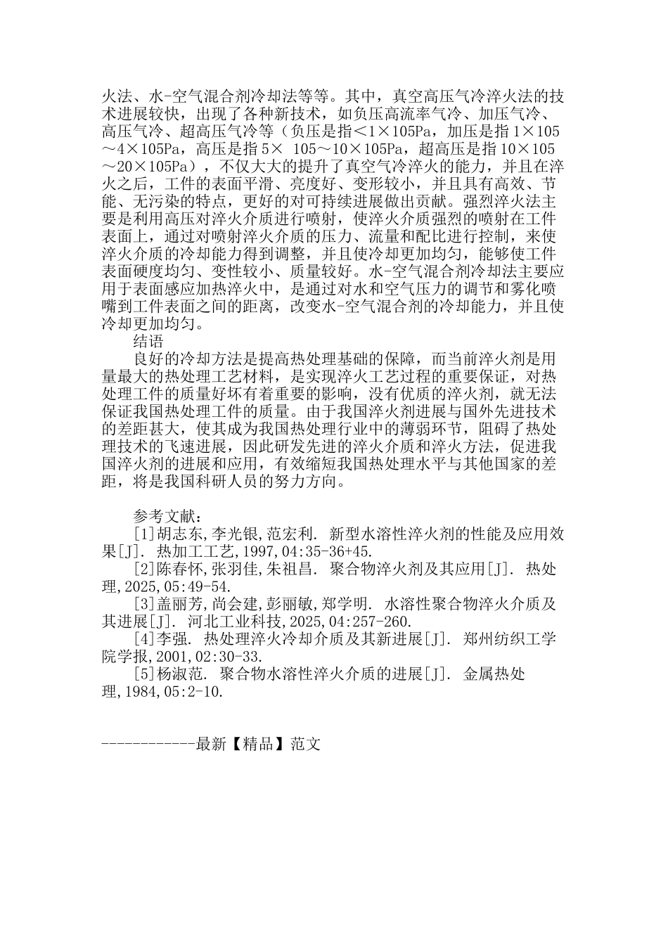 近代淬火剂的发展及应用_第3页