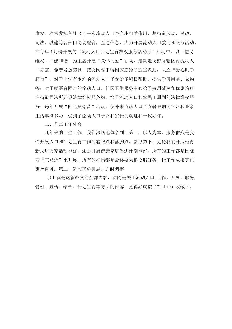 近年来街道人口和计划生育工作汇报_第2页