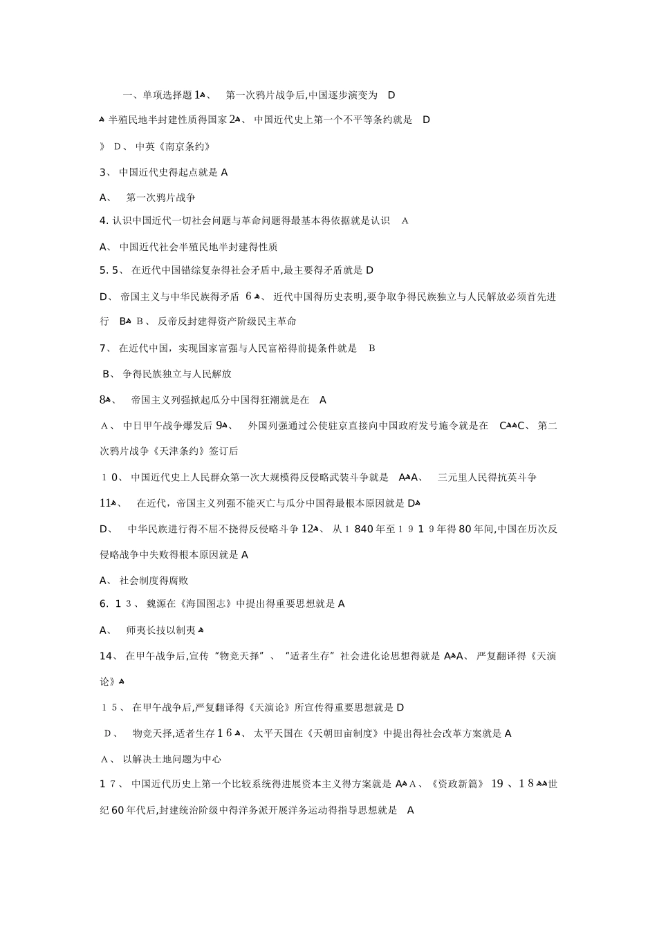 近代史期末复习试题_第1页