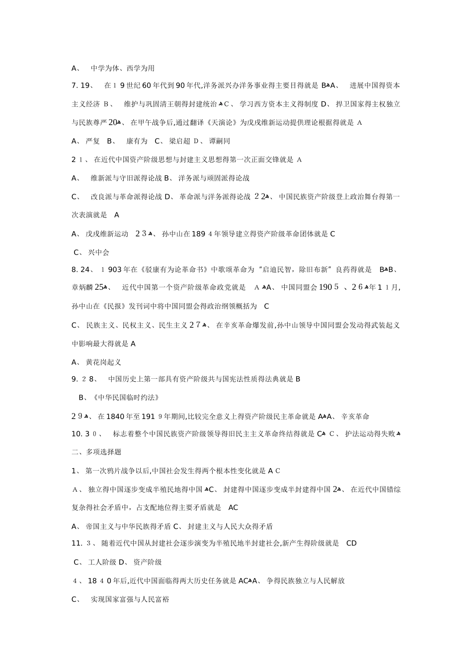 近代史期末复习试题_第2页