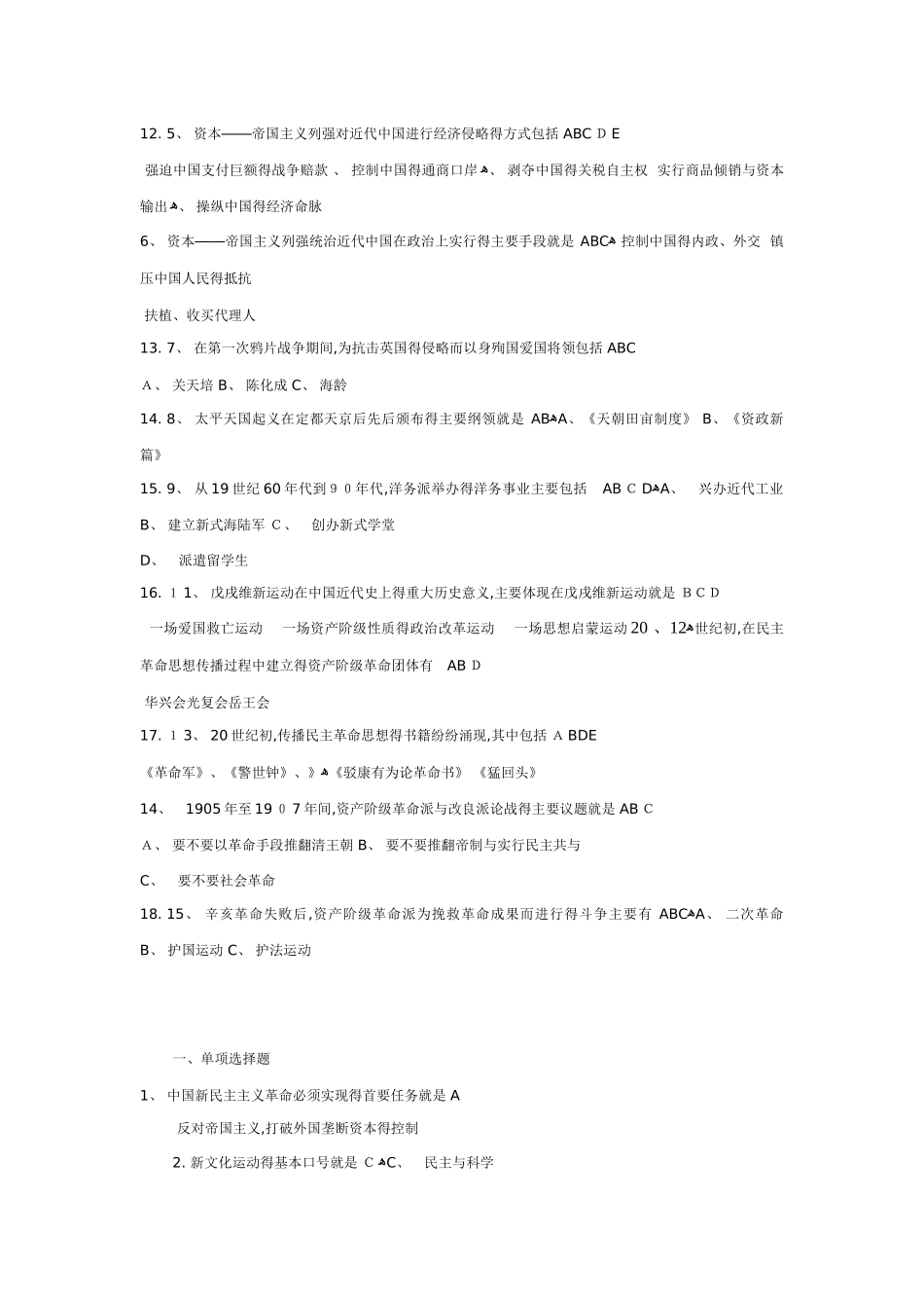 近代史期末复习试题_第3页