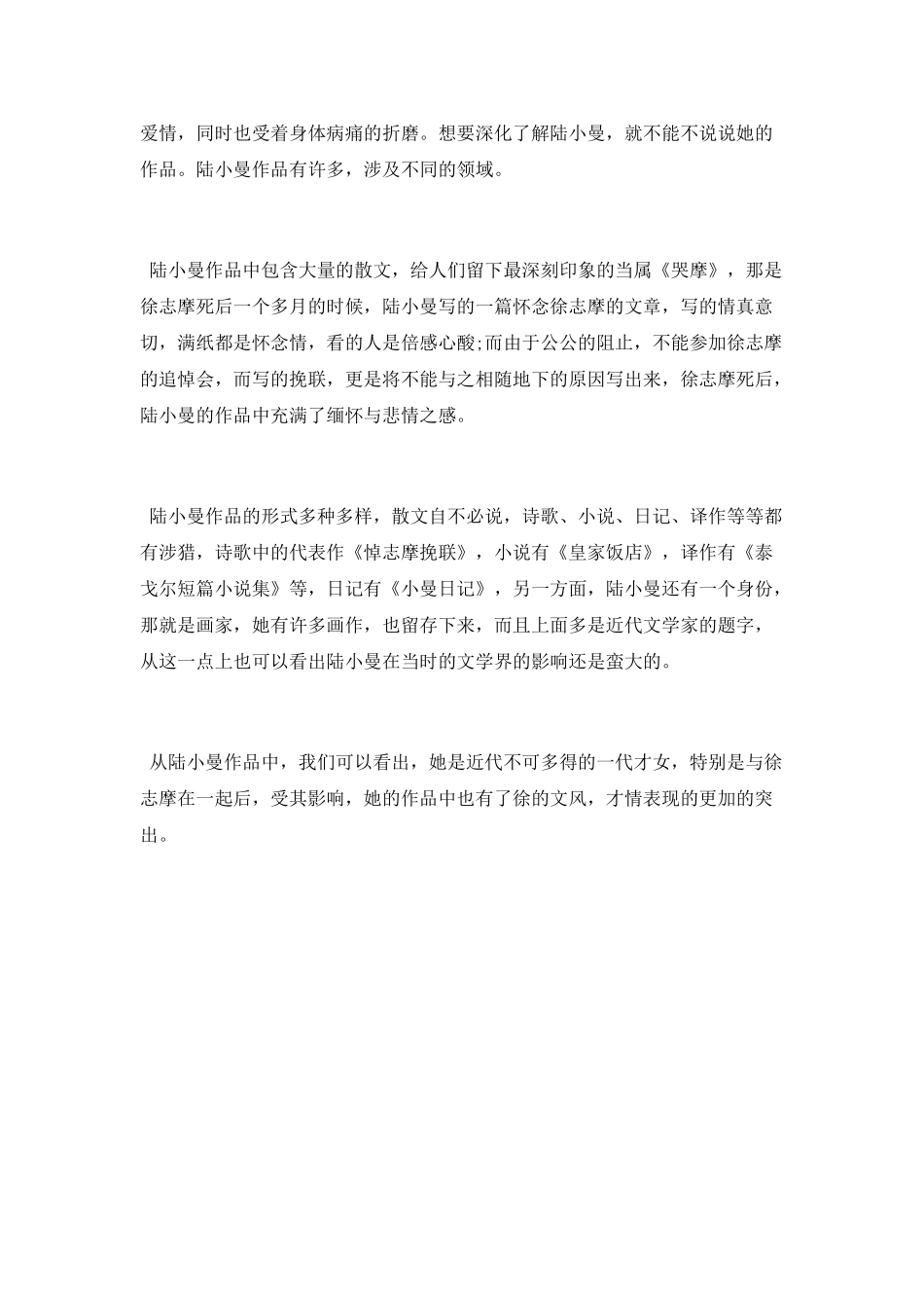 近代女画家陆小曼的特点介绍_第2页