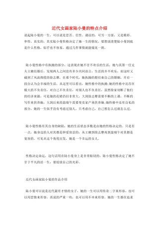 近代女画家陆小曼的特点介绍