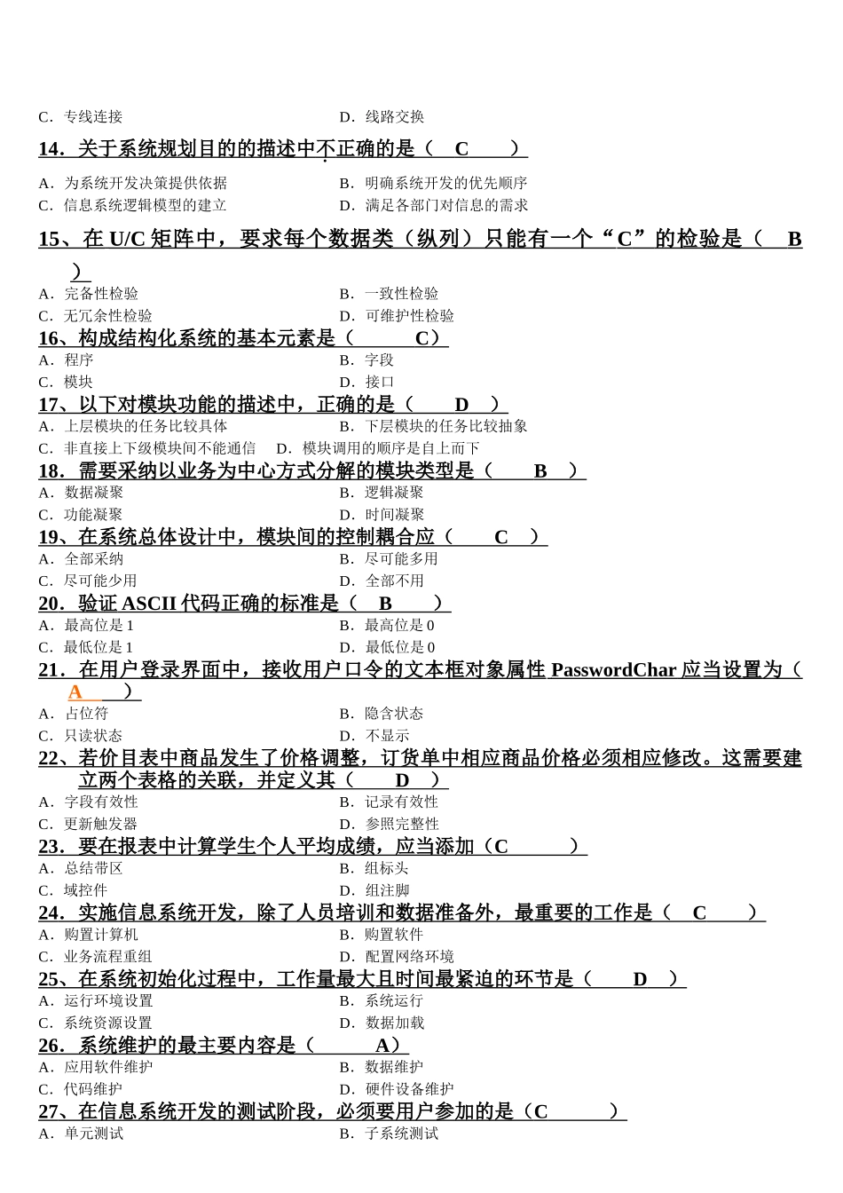 近几年自考管理系统中计算机应用选择题汇总_第2页