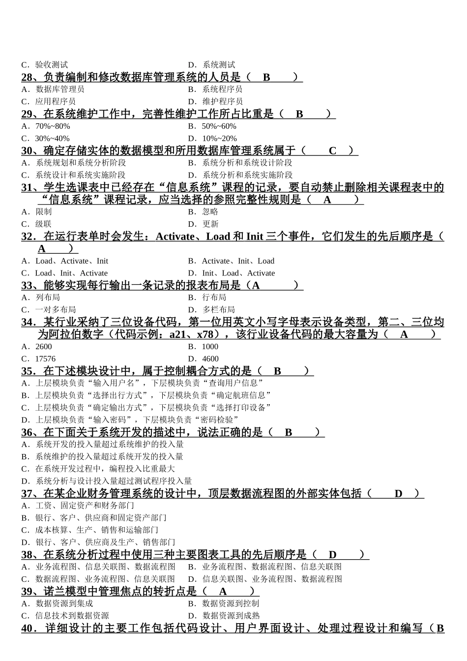 近几年自考管理系统中计算机应用选择题汇总_第3页