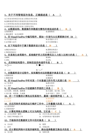 近几年自考管理系统中计算机应用选择题汇总