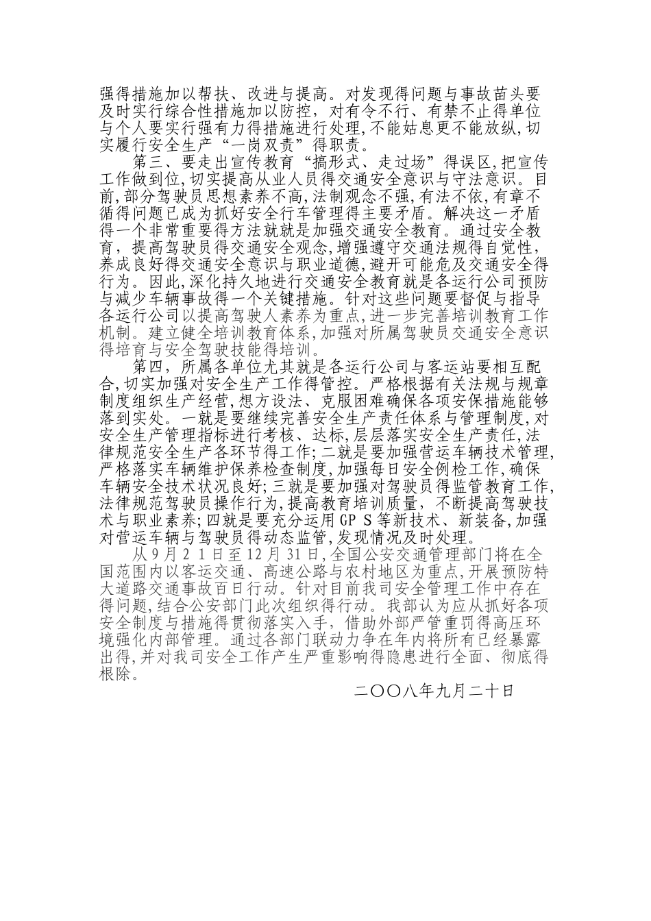 近期安全生产形势分析报告_第3页