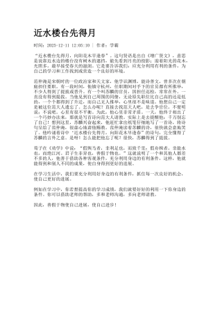 近水楼台先得月