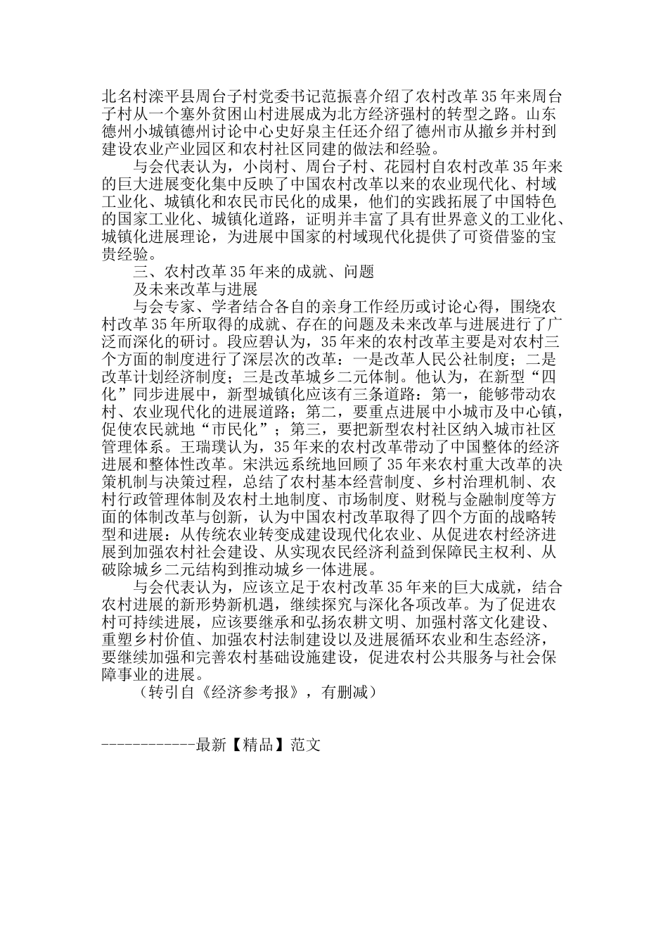 近现代村域变迁与农民发展的历史进程、发展规律及未来改革_第2页