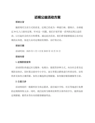 近视公益活动方案