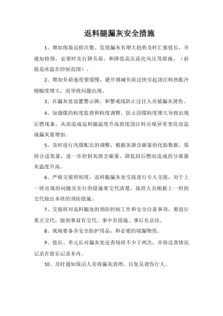返料腿漏灰安全措施
